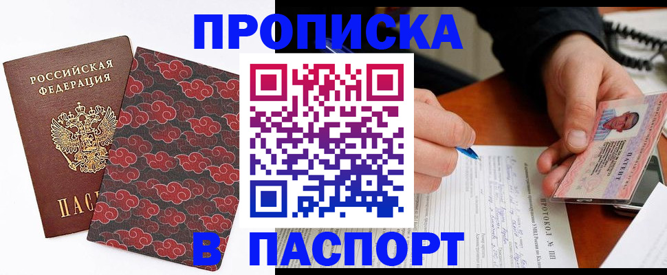 временная регистрация собственник в Отрадном